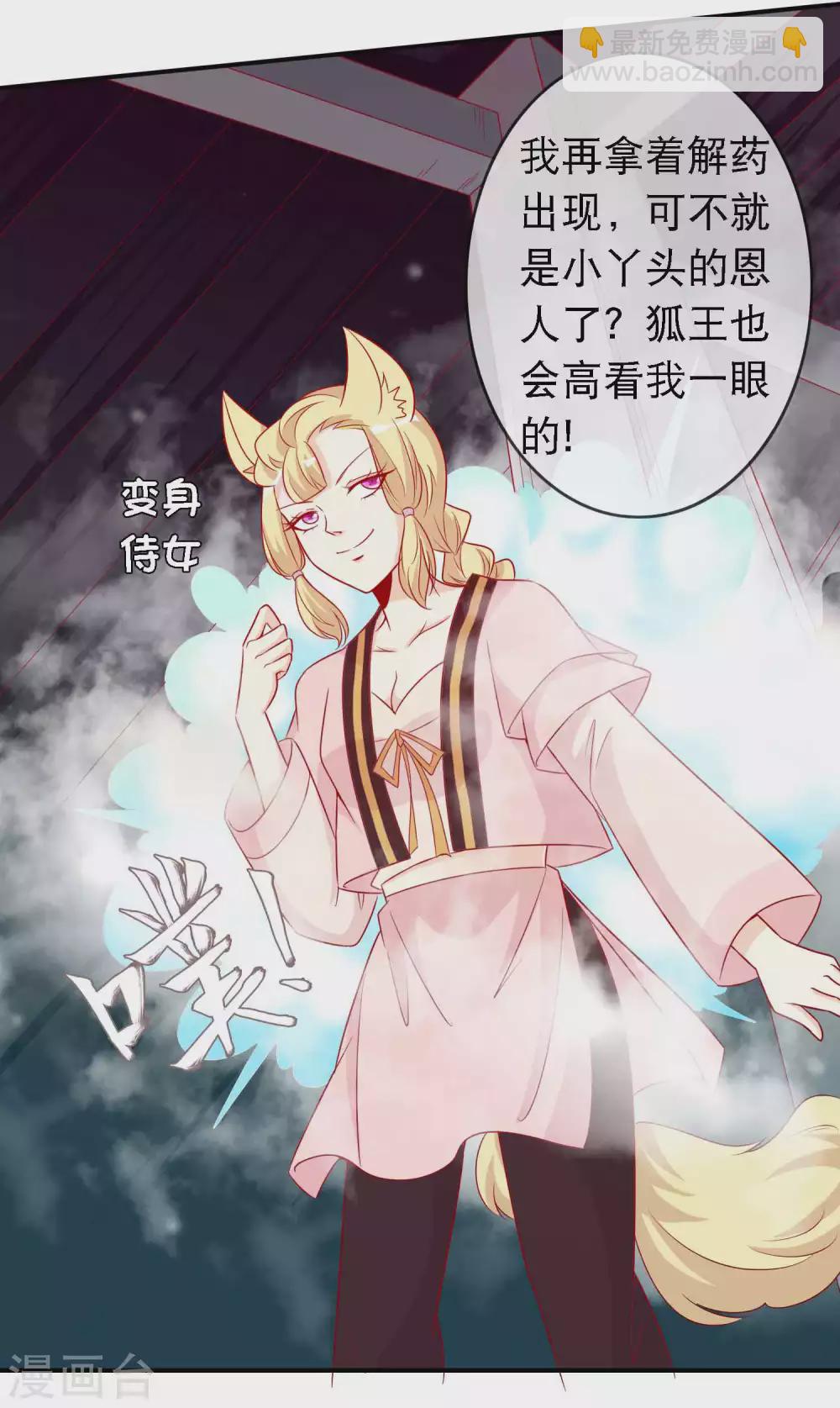 第137话 想毒害我，没这么容易-第149话