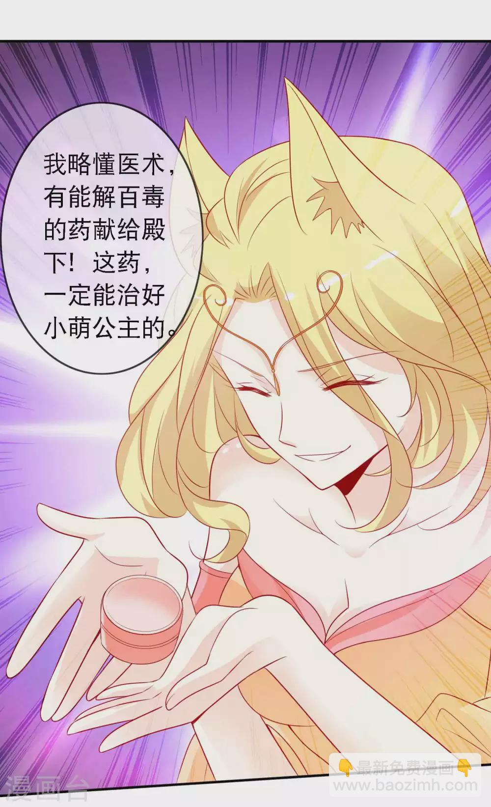 第137话 想毒害我，没这么容易-第149话