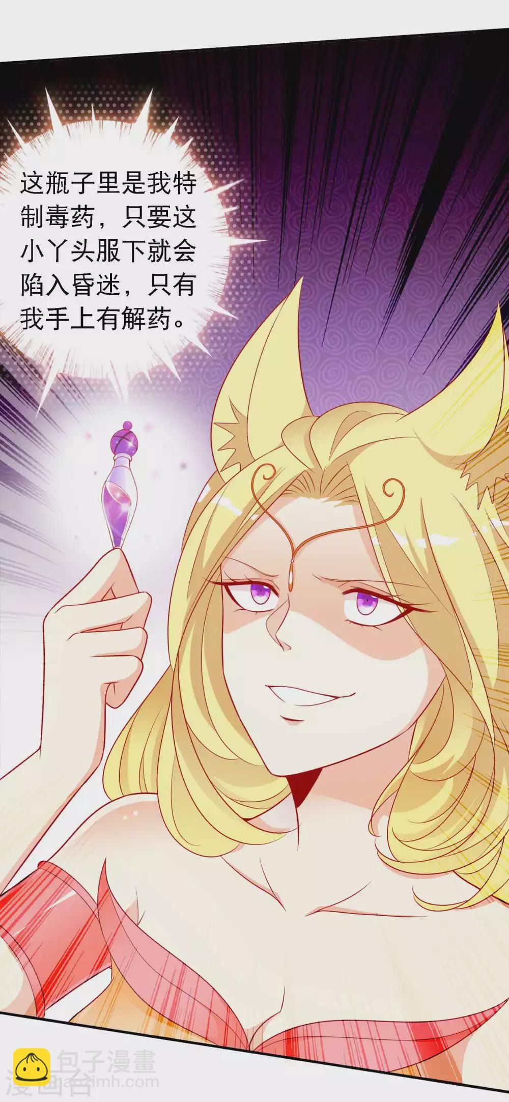 第137话 想毒害我，没这么容易-第149话