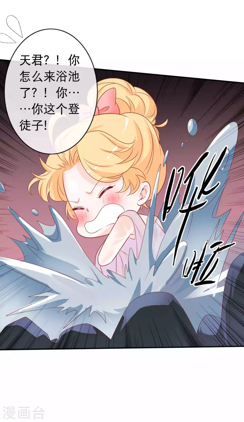 第139话 和天君共浴温泉-第151话