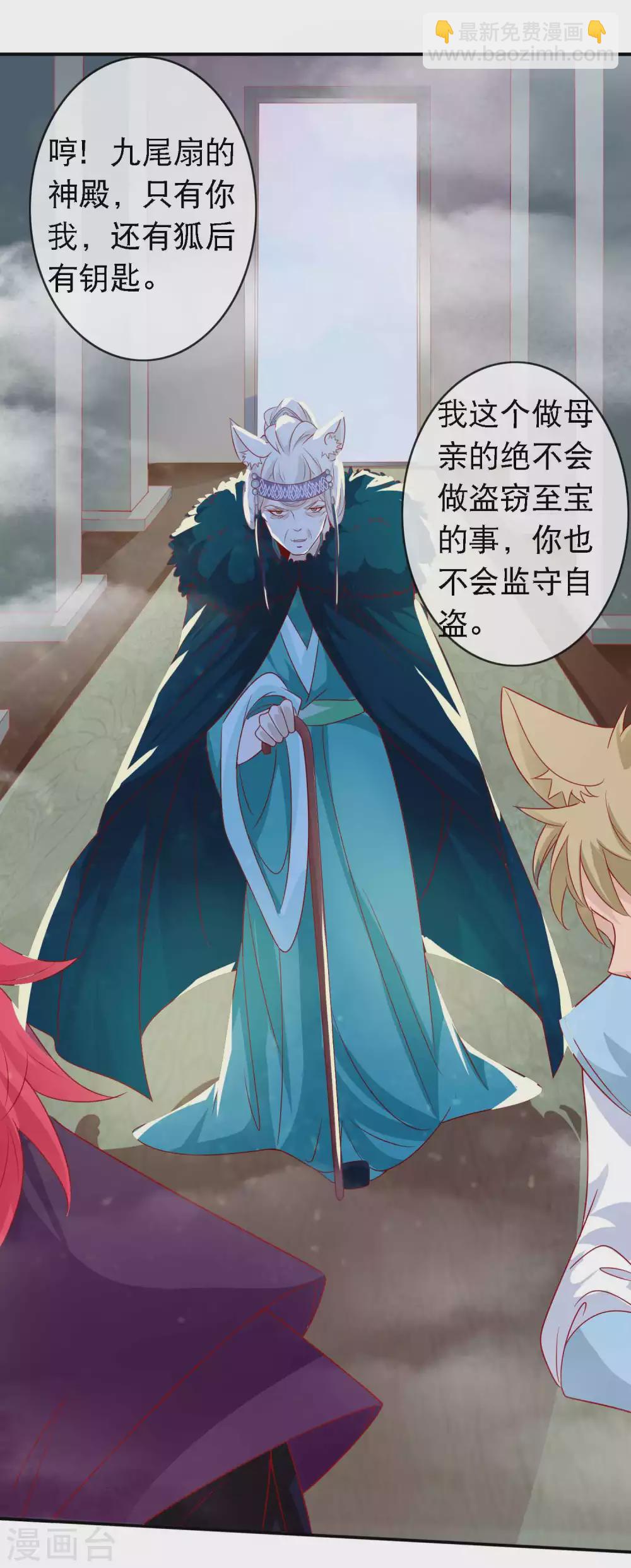 第143话 狐狸尾巴露出啦-第155话