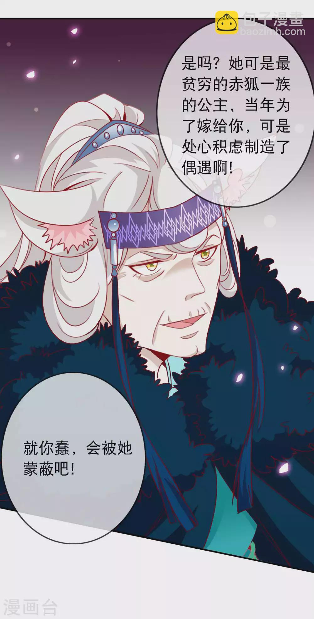 第143话 狐狸尾巴露出啦-第155话
