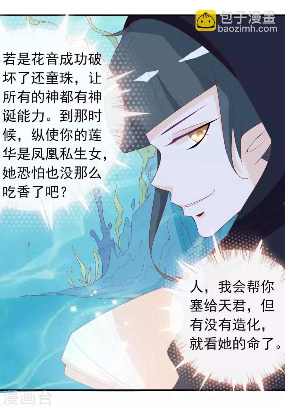 第17话 人鱼国的私生女-第19话