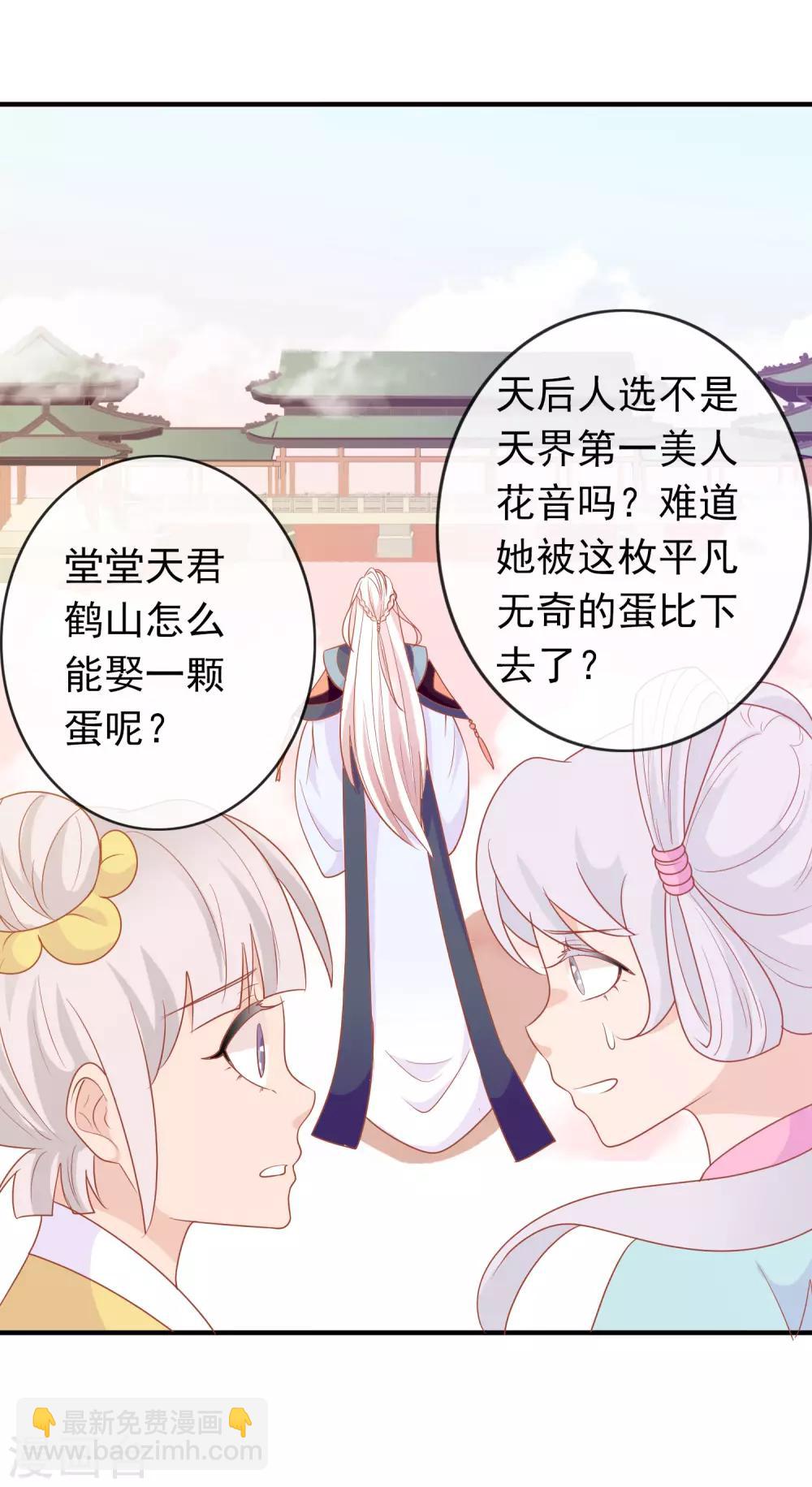 第1话 穿越成了一颗蛋！(1/2)-第3话