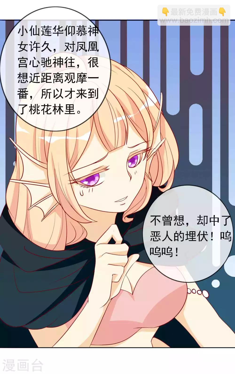 第21话 人鱼精的私心-第23话