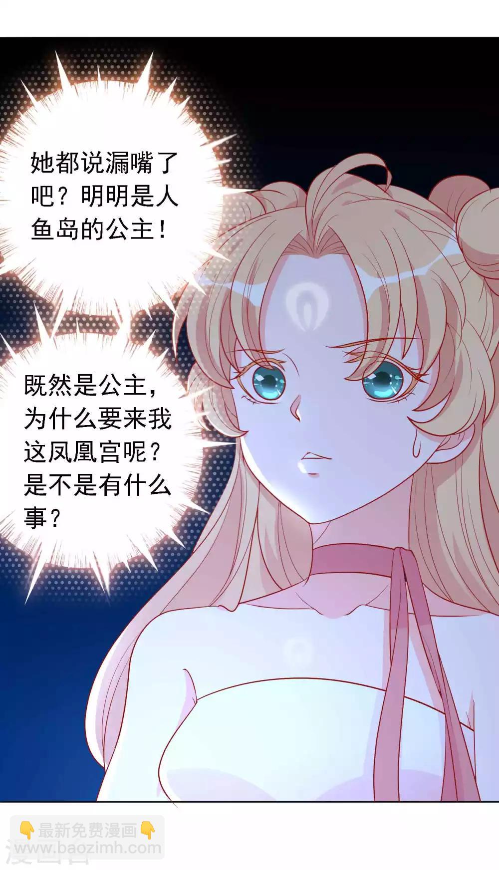 第21话 人鱼精的私心-第23话