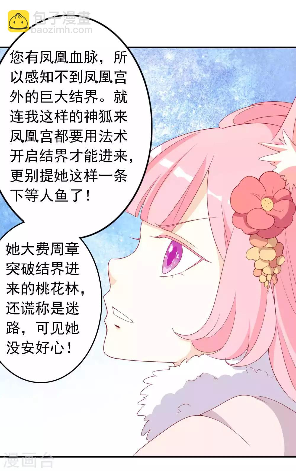 第21话 人鱼精的私心-第23话