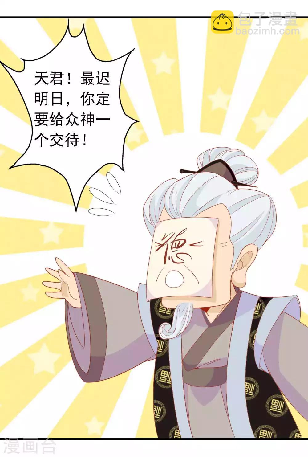 第25话 谁敢动我的蛋-第27话