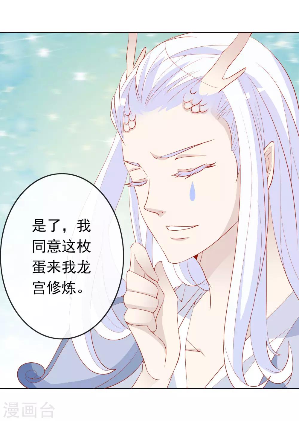 第28话 你还不如一颗蛋~-第31话