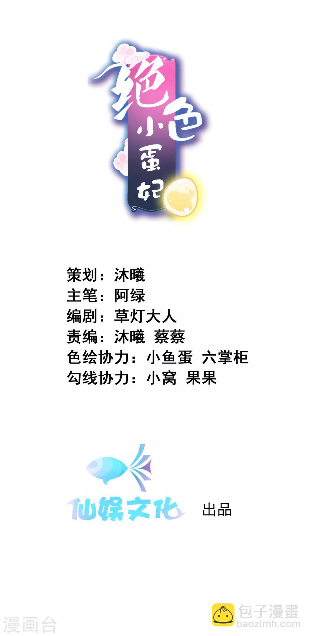 第28话 你还不如一颗蛋~-第31话