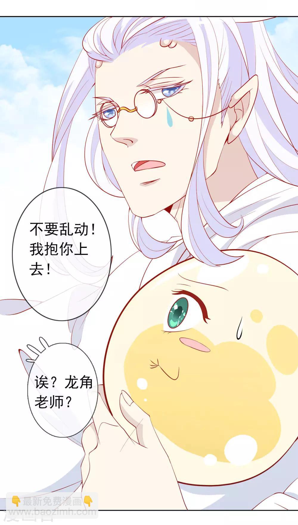 第29话 口嫌体直龙老师-第33话