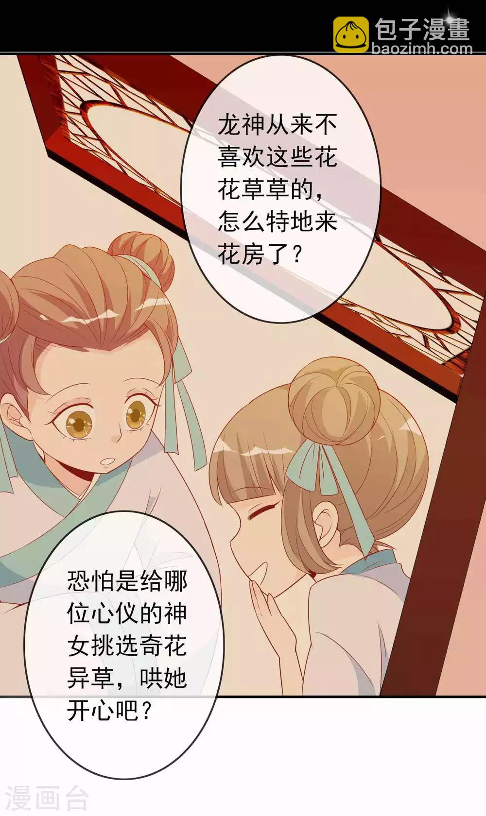 第31话 龙角老师你怎么龙脸红红？-第35话