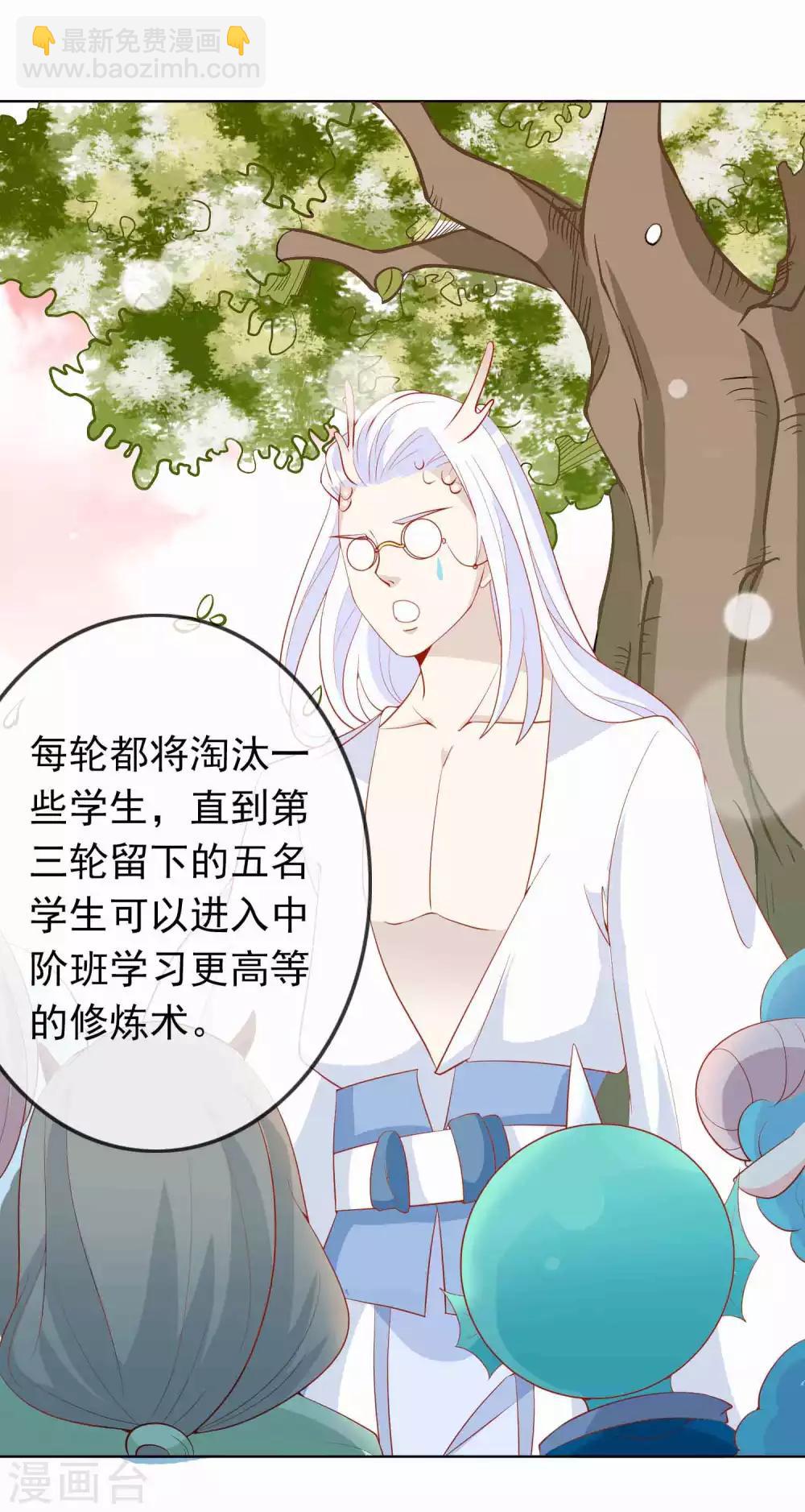 第31话 龙角老师你怎么龙脸红红？-第35话
