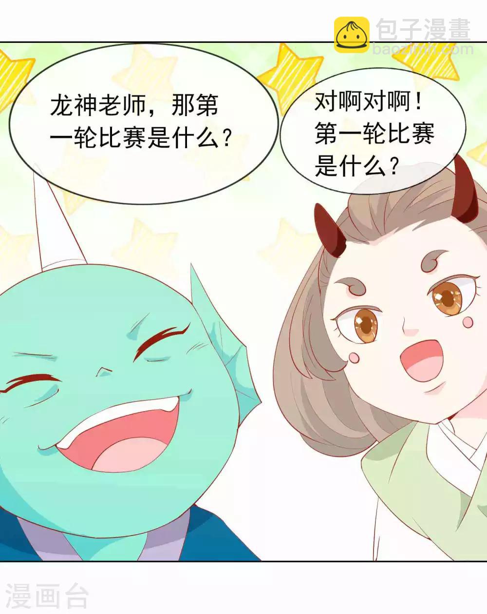 第31话 龙角老师你怎么龙脸红红？-第35话