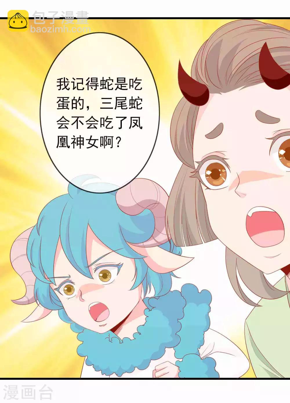 第31话 龙角老师你怎么龙脸红红？-第35话