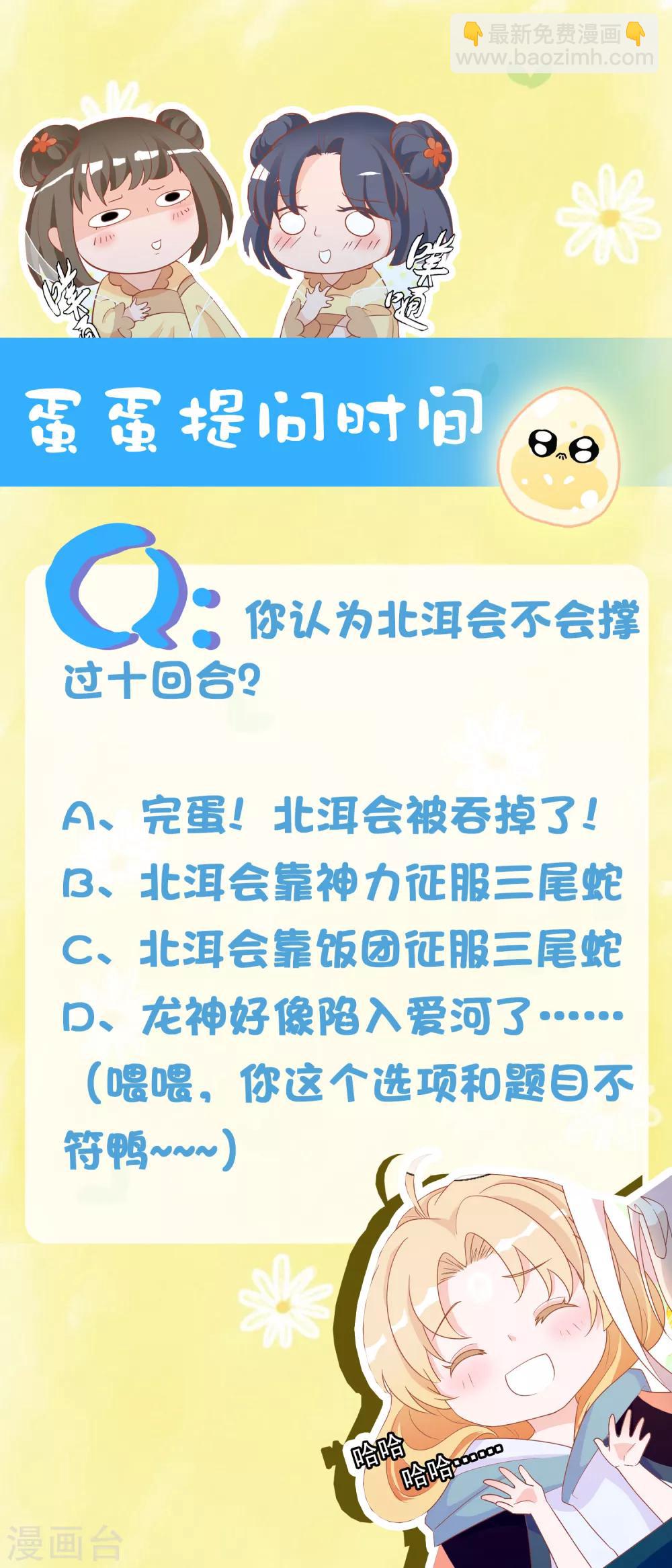 第31话 龙角老师你怎么龙脸红红？-第35话