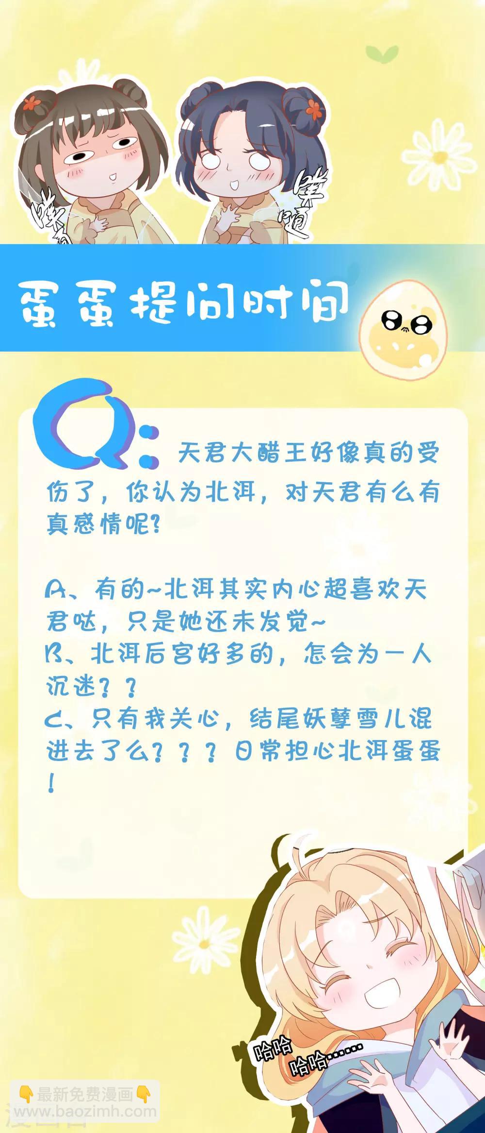 第33话 蛋蛋，你到底喜欢谁-第37话