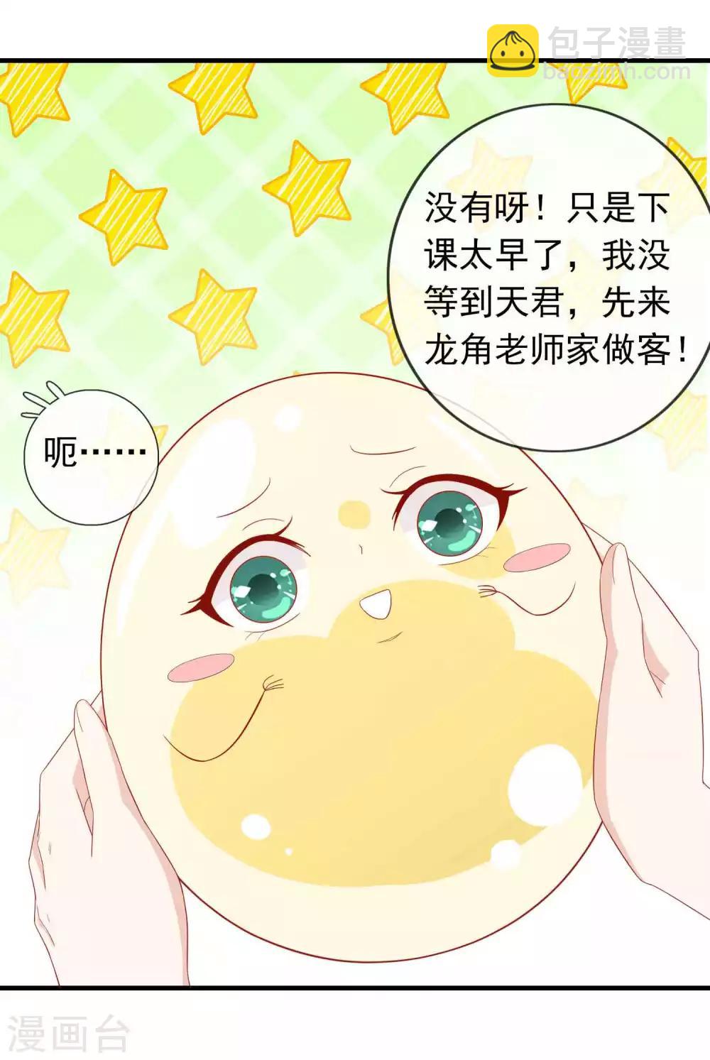 第33话 蛋蛋，你到底喜欢谁-第37话