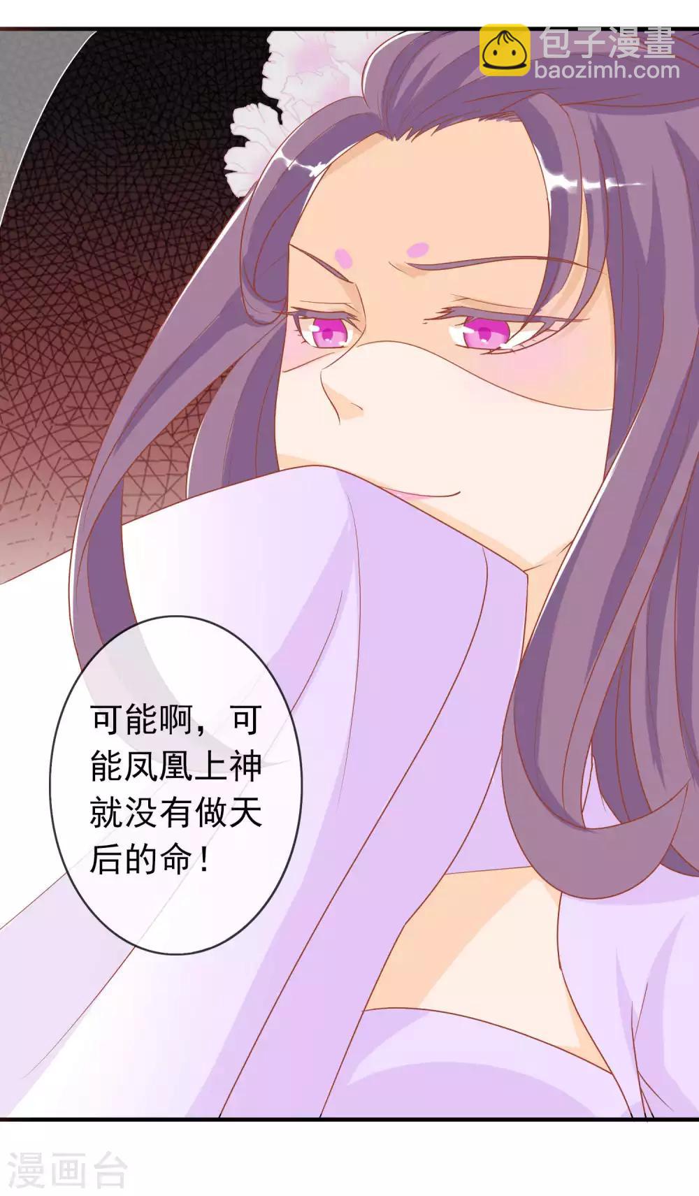 第3话 凤凰神女出壳~(1/2)-第5话