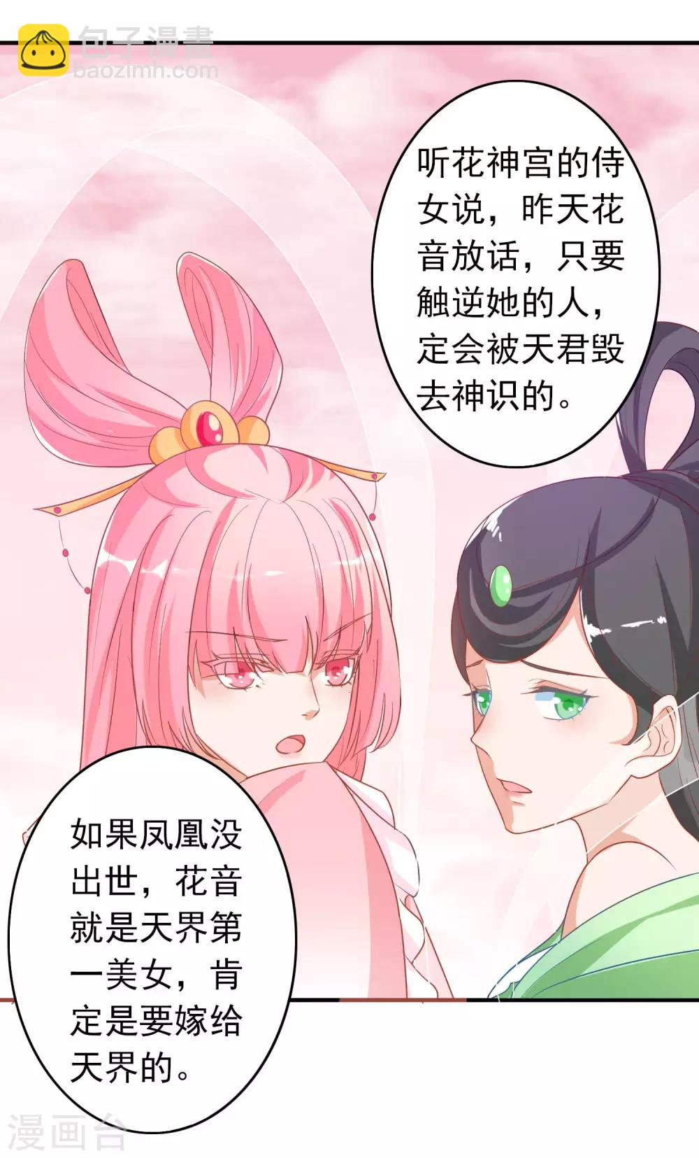 第3话 凤凰神女出壳~(1/2)-第5话