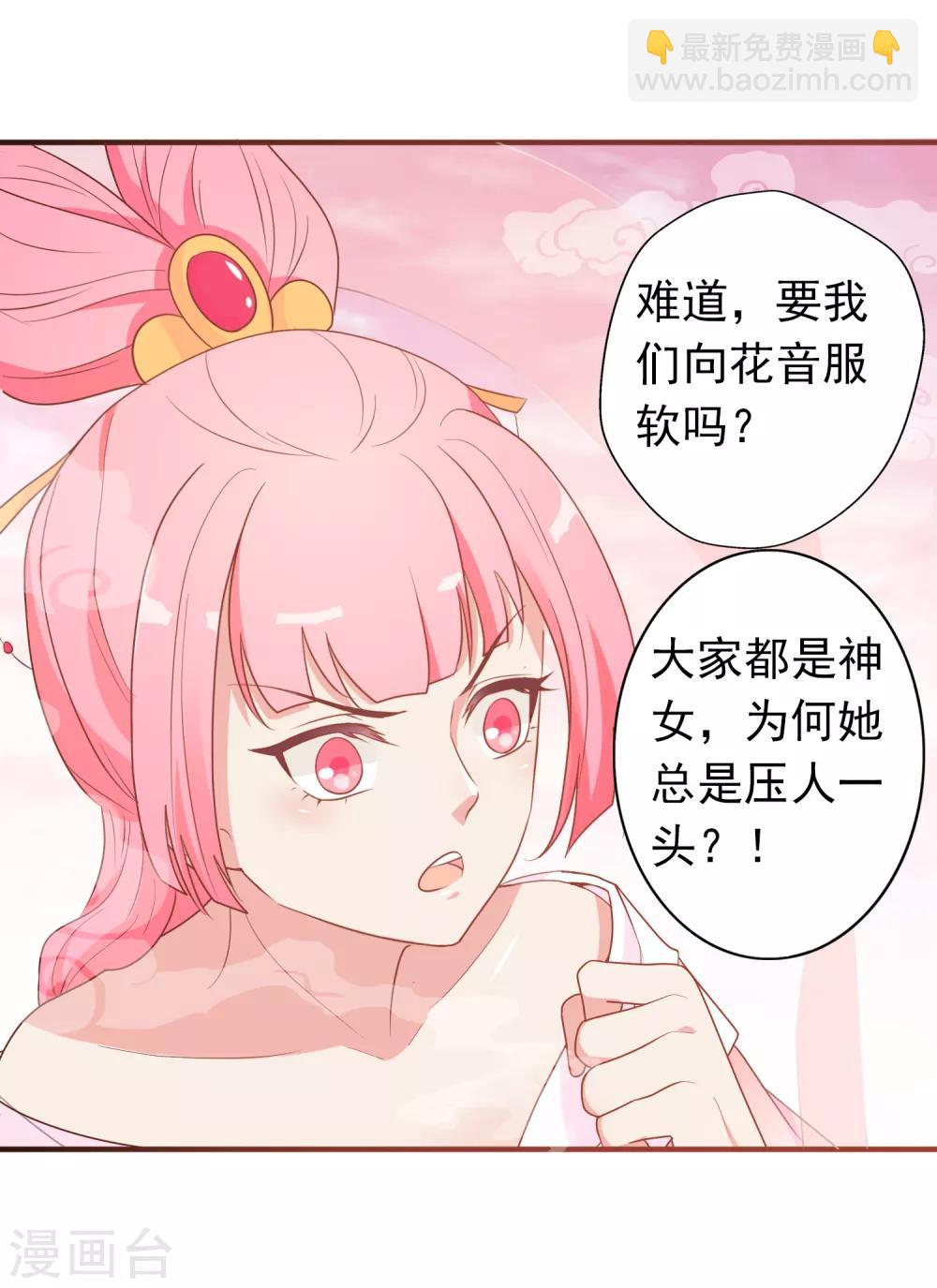 第3话 凤凰神女出壳~(1/2)-第5话