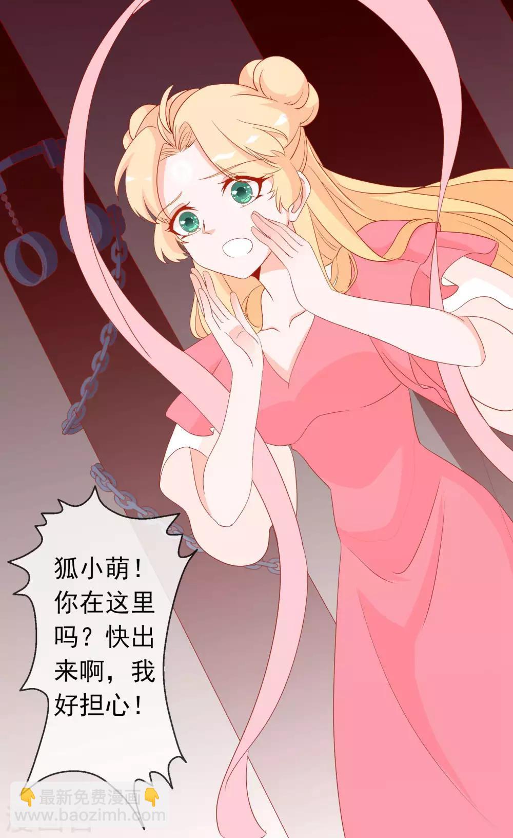 第39话 狐小萌失踪-第43话