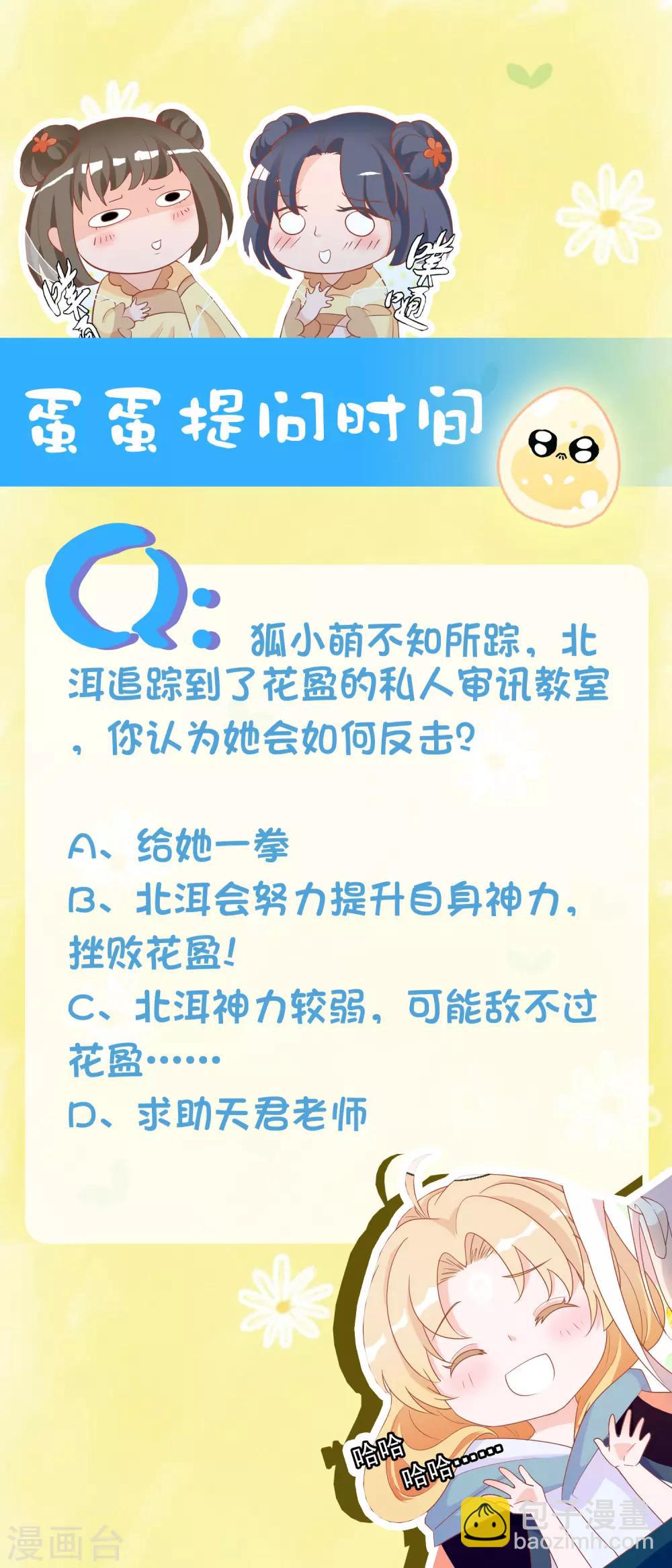 第39话 狐小萌失踪-第43话