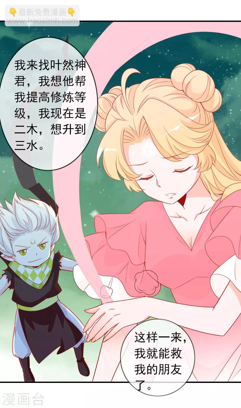 第41话 索吻不成见家长！-第45话