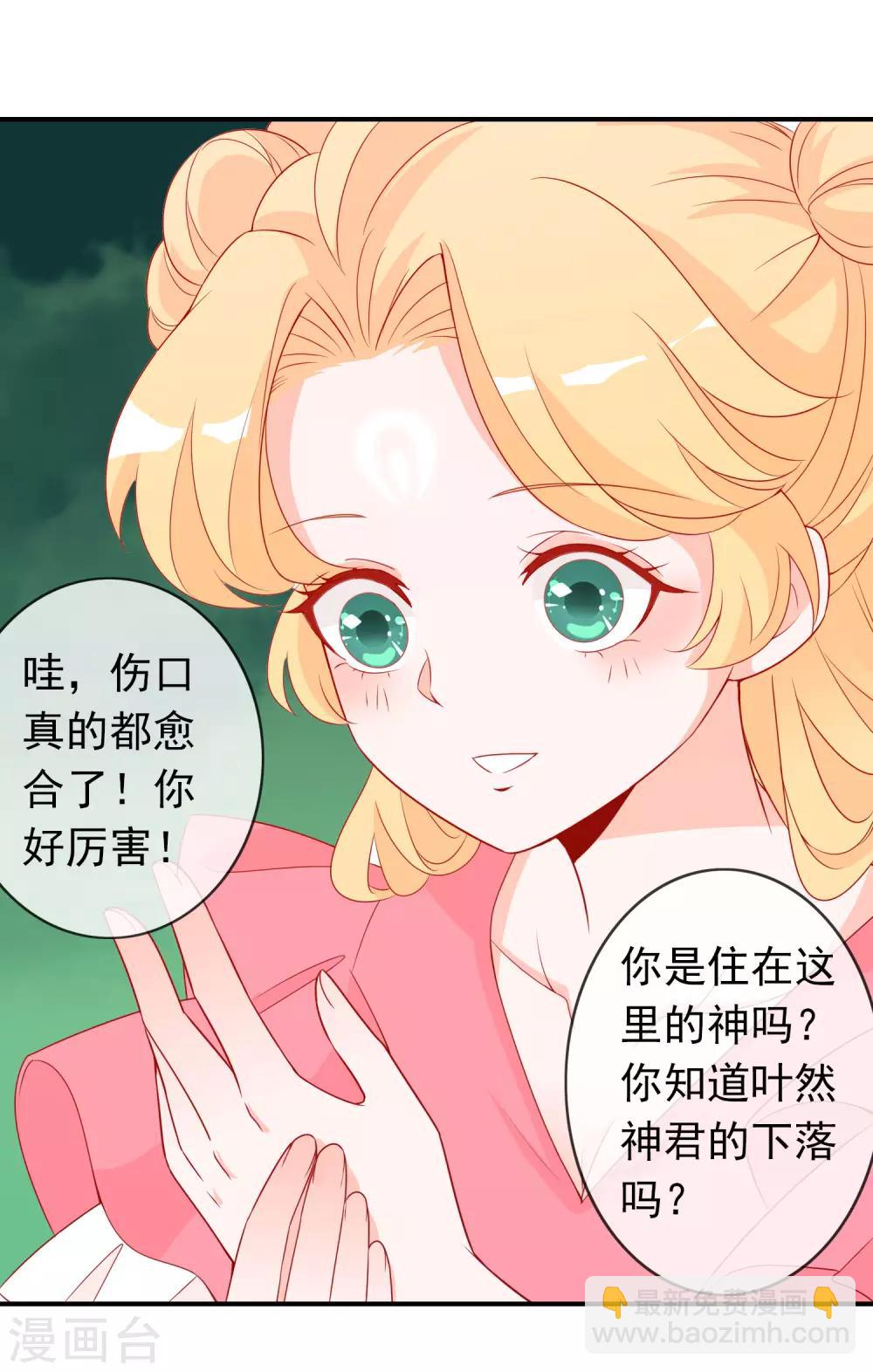 第41话 索吻不成见家长！-第45话
