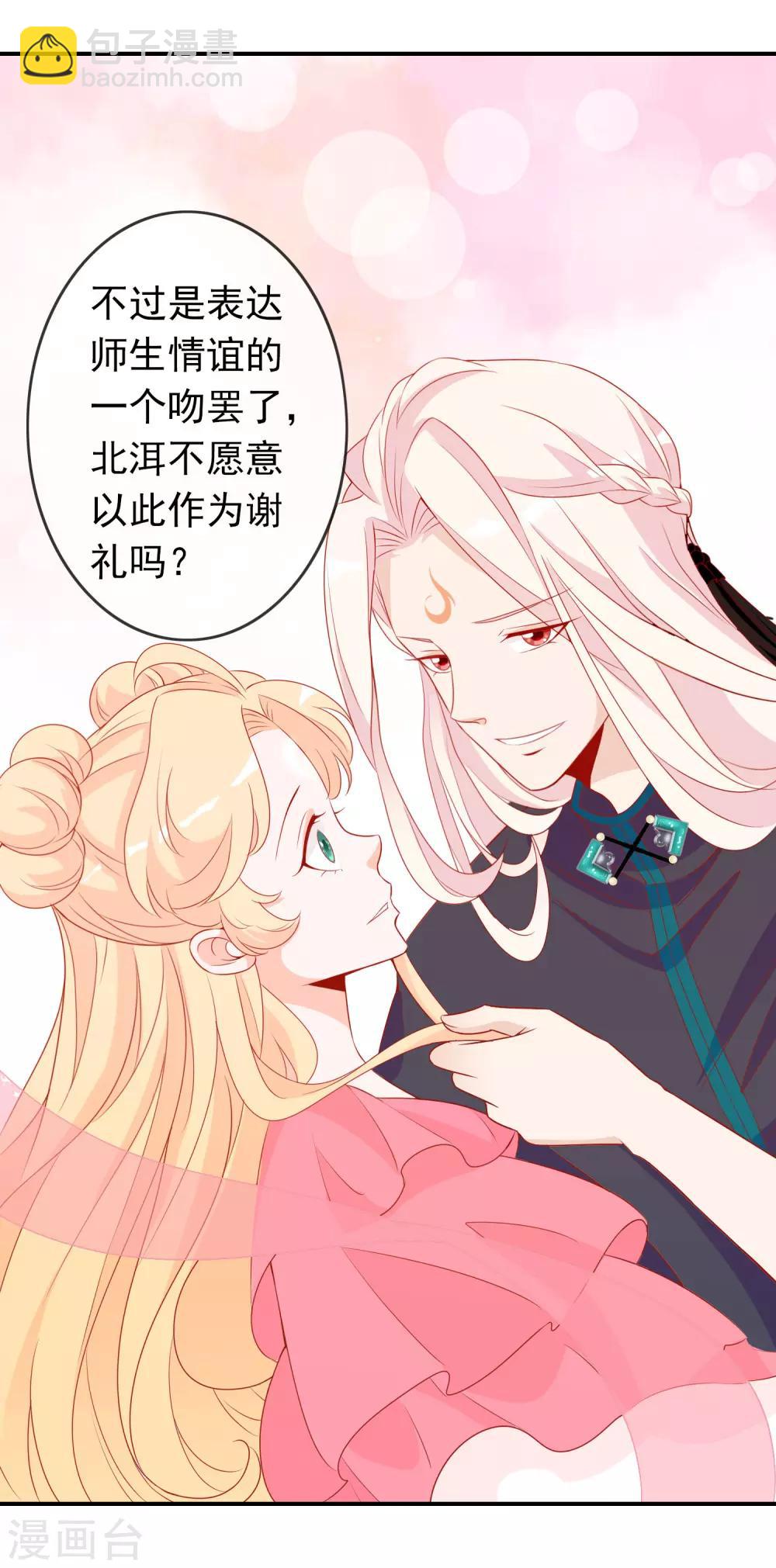 第41话 索吻不成见家长！-第45话