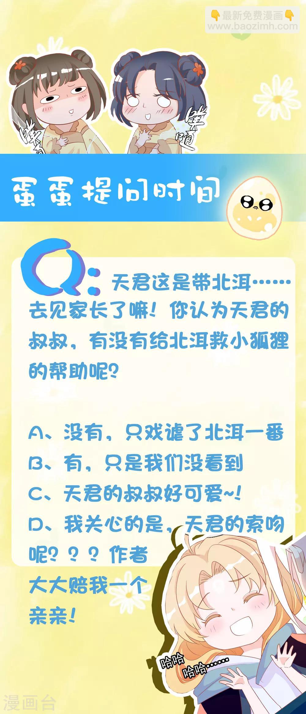 第41话 索吻不成见家长！-第45话