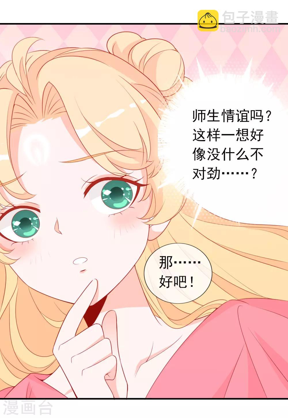 第41话 索吻不成见家长！-第45话