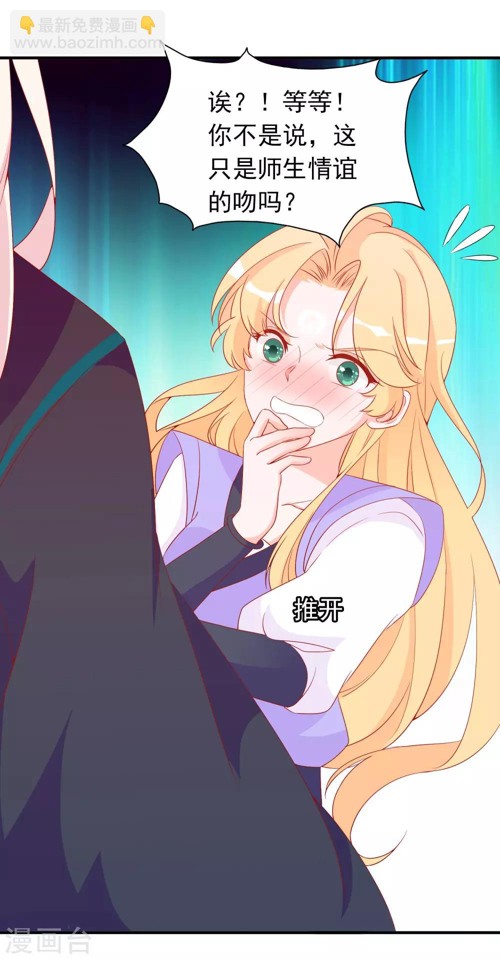 第45话 师生情谊的吻-第49话