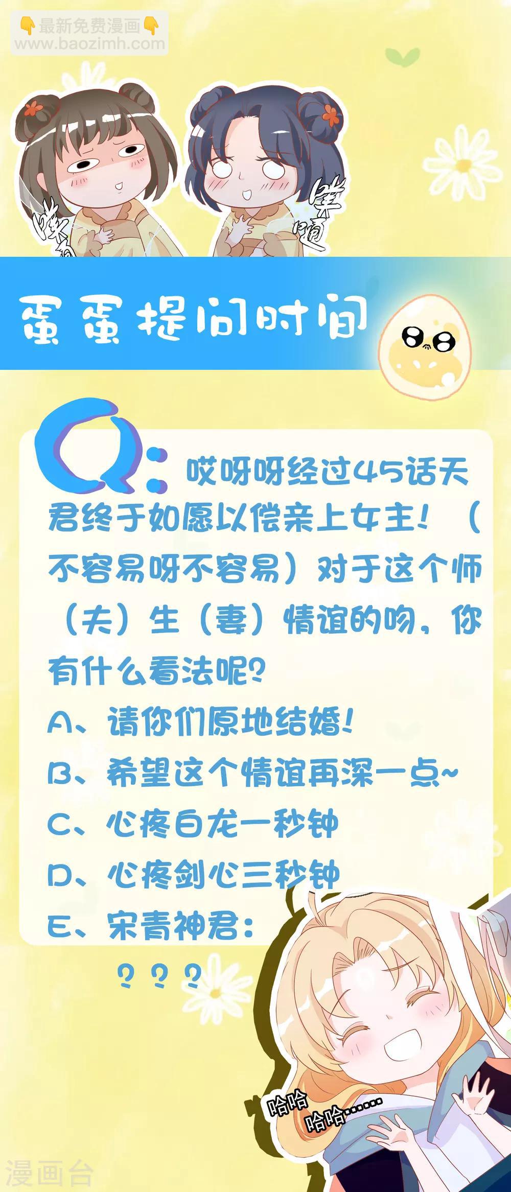 第45话 师生情谊的吻-第49话