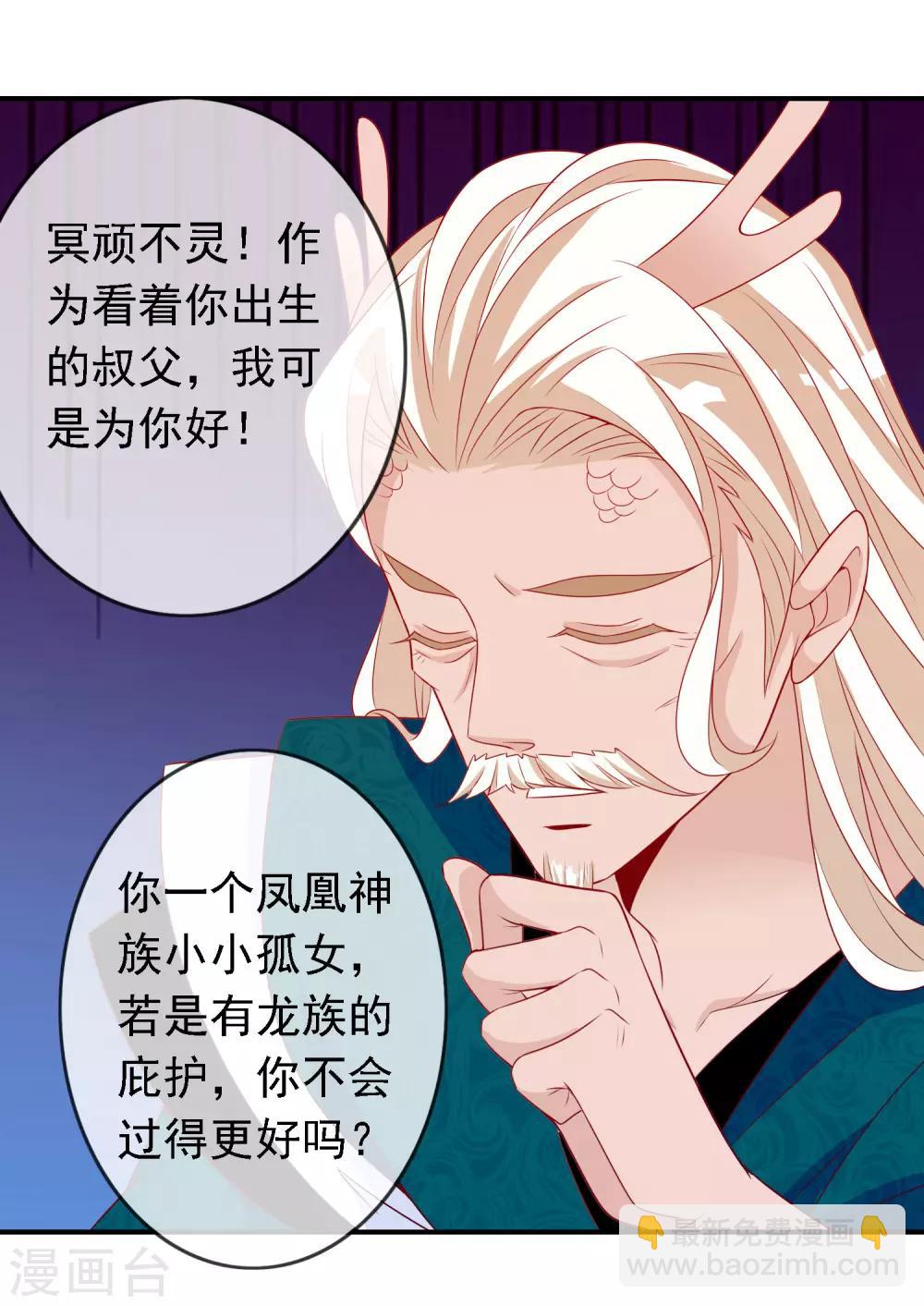 第49话 龙族的逼婚-第53话