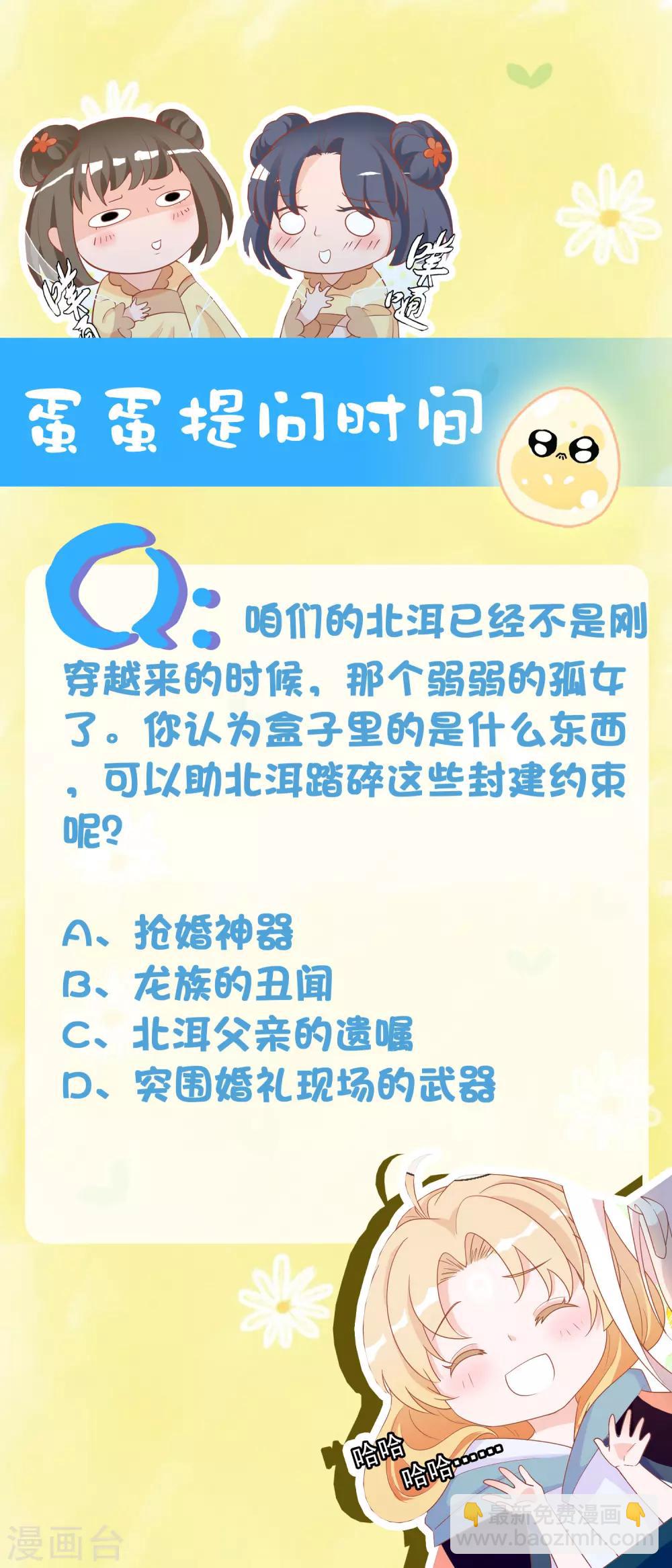第49话 龙族的逼婚-第53话