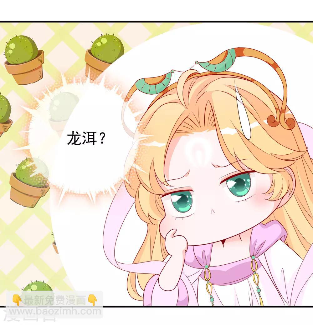 第49话 龙族的逼婚-第53话