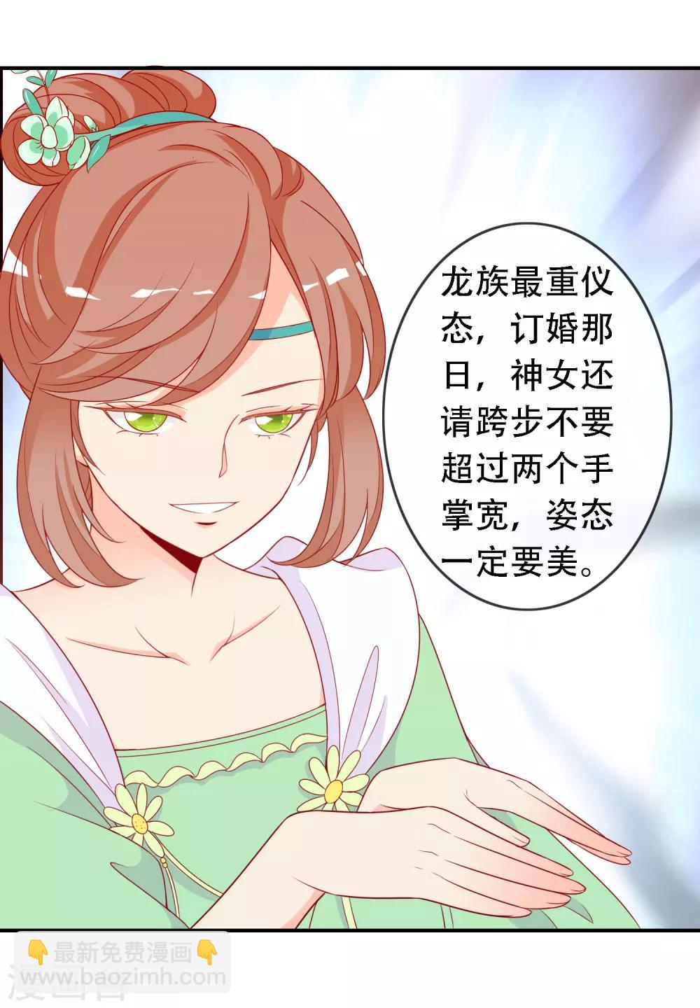 第49话 龙族的逼婚-第53话