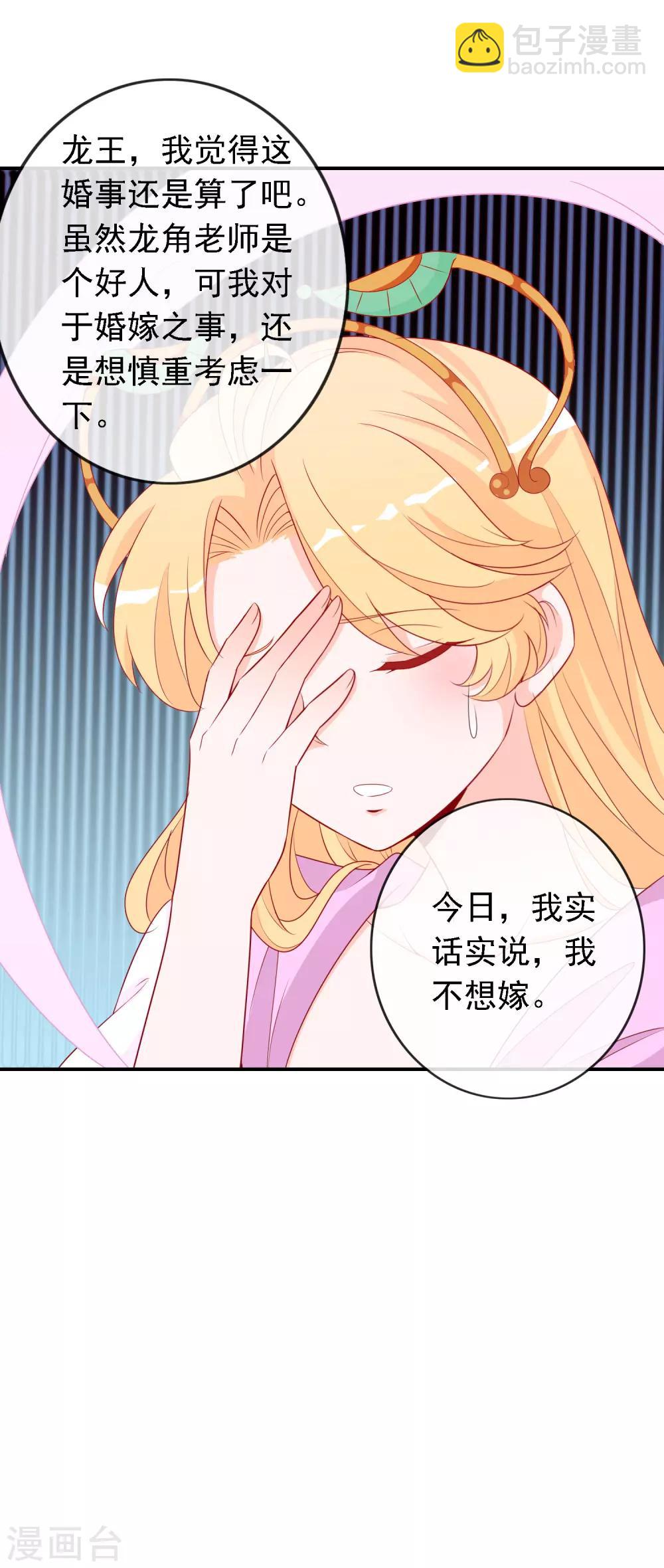 第49话 龙族的逼婚-第53话