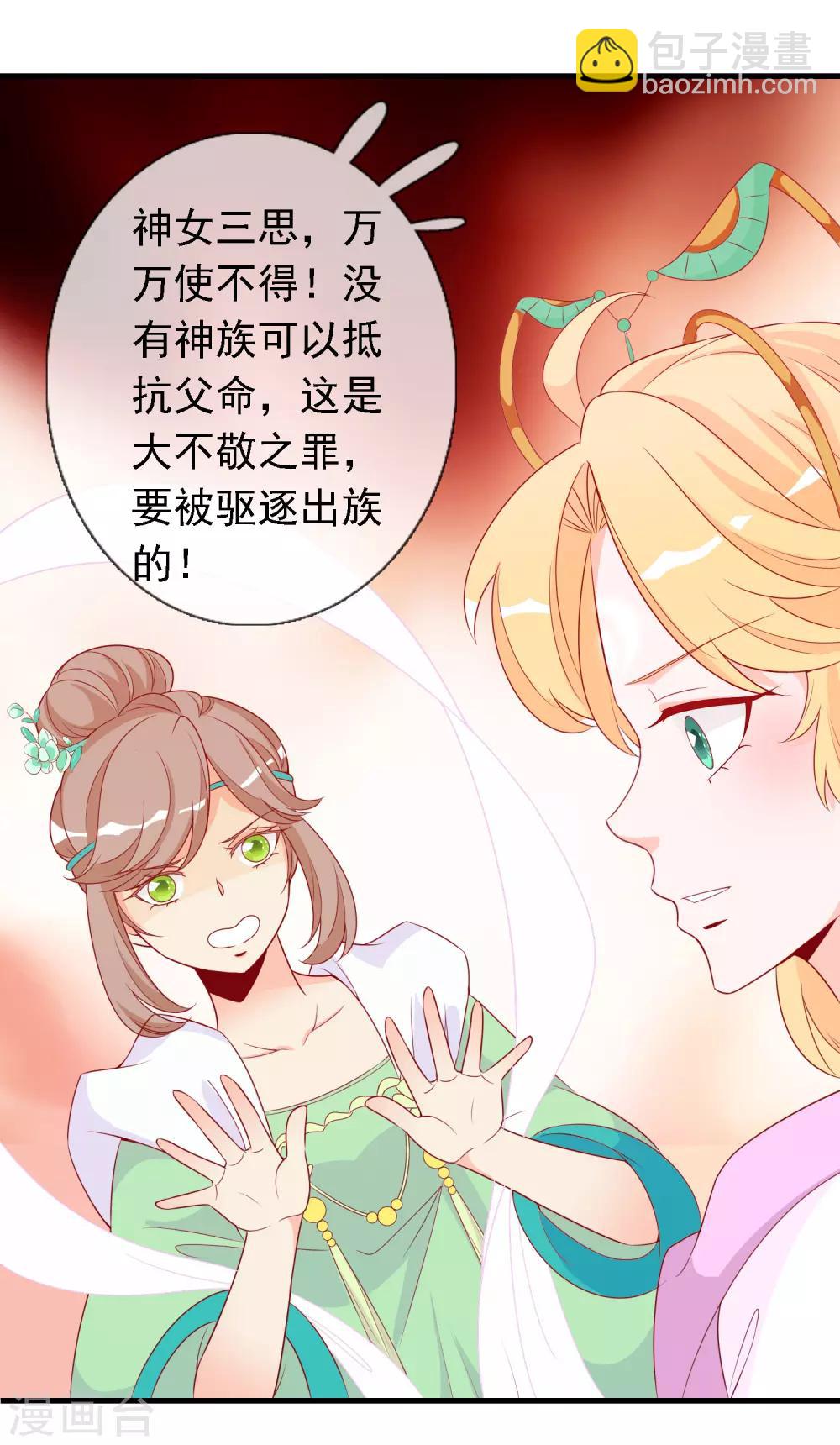 第49话 龙族的逼婚-第53话