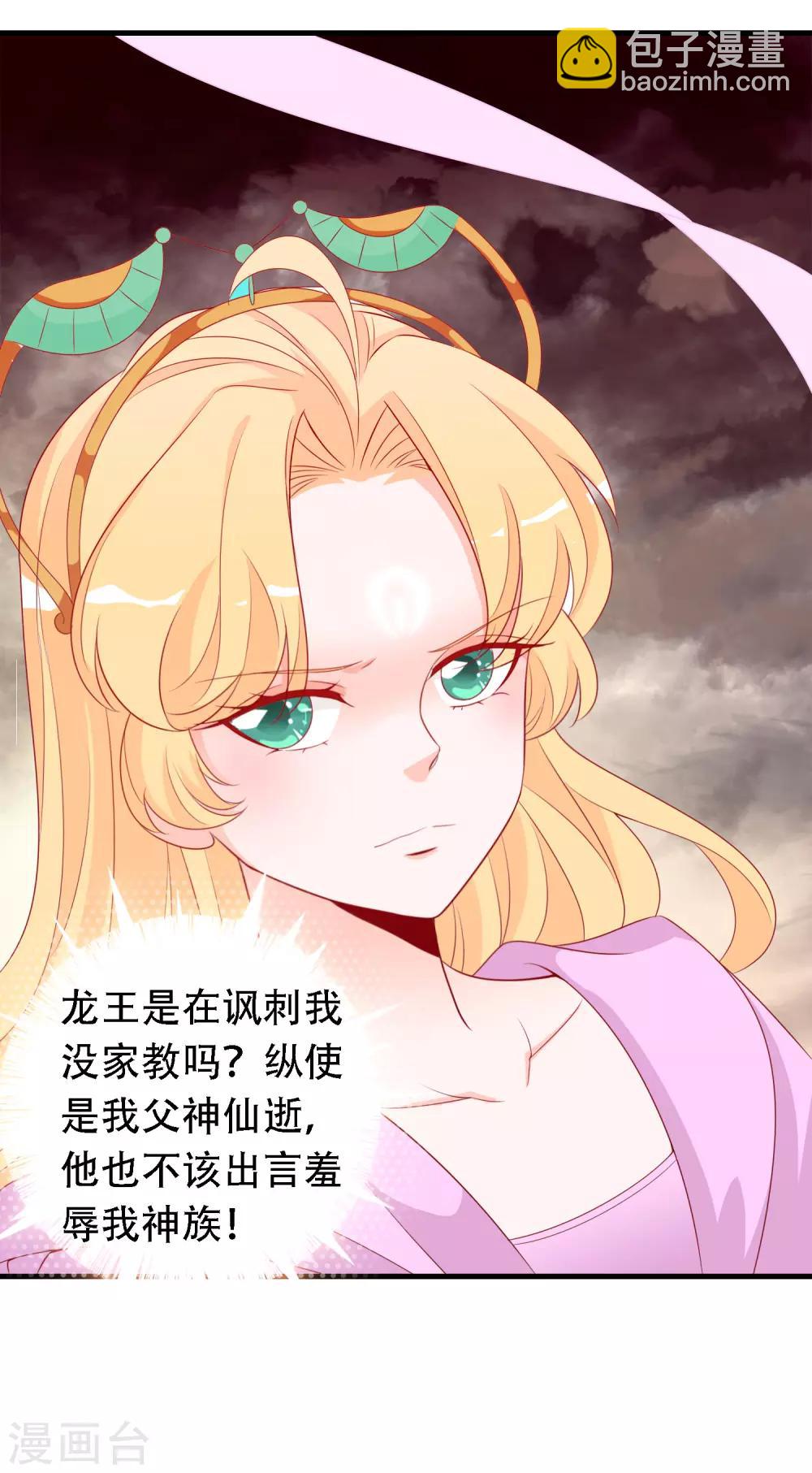 第49话 龙族的逼婚-第53话