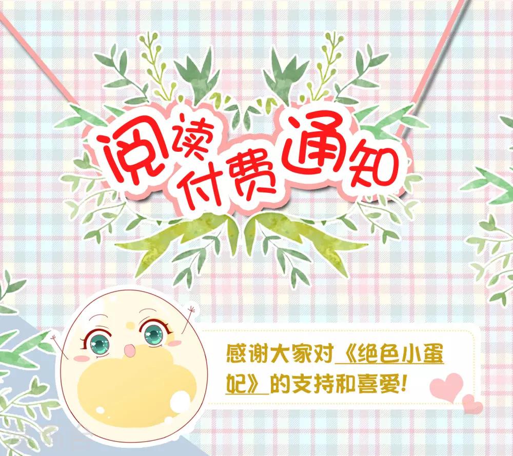 付费通告-第55话