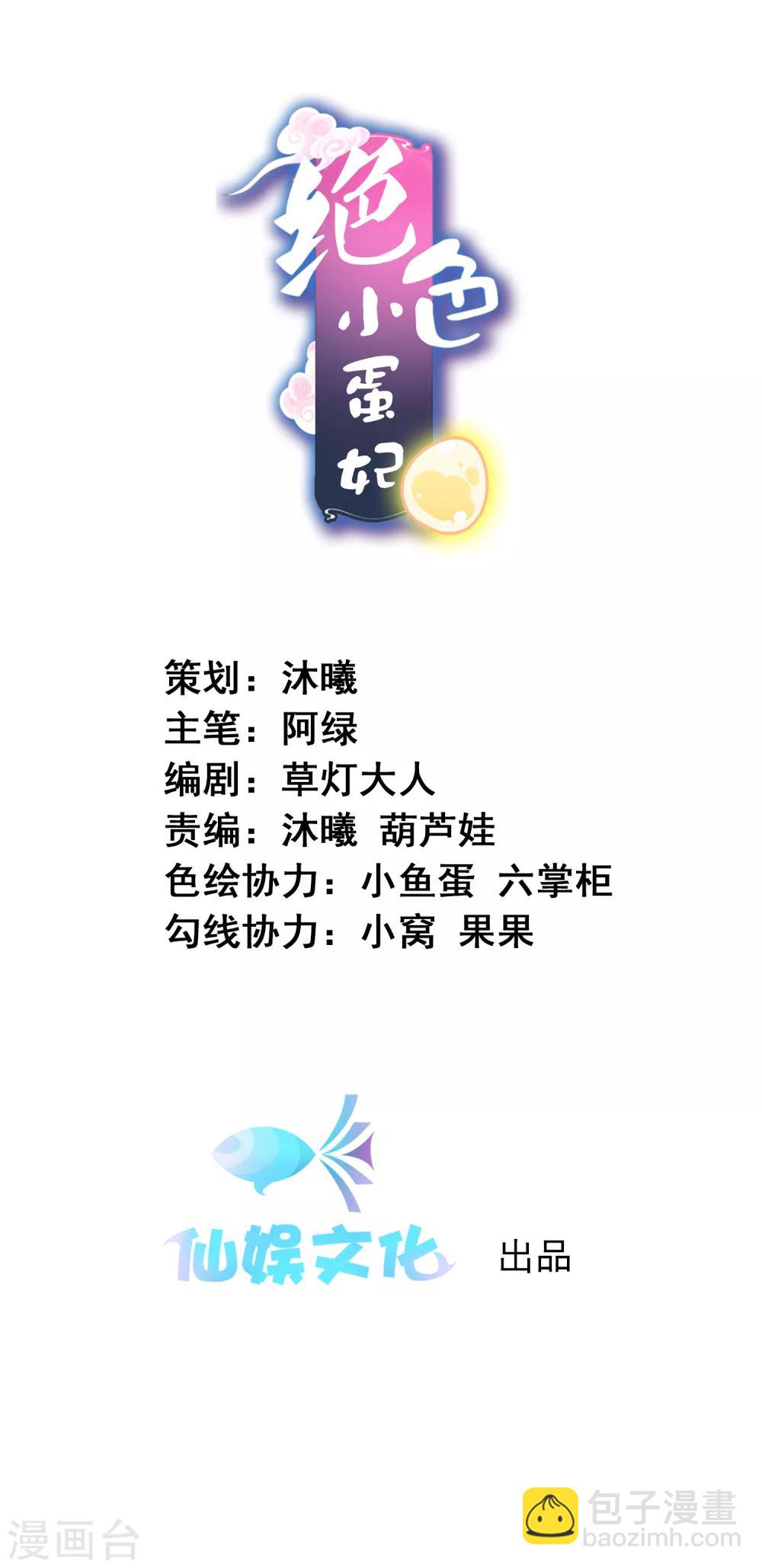 第5话 怎么又成蛋蛋了？-第7话