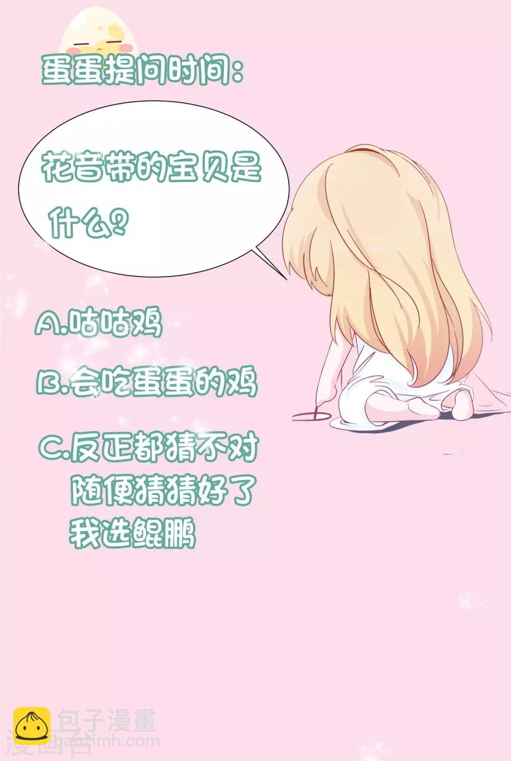 第5话 怎么又成蛋蛋了？-第7话