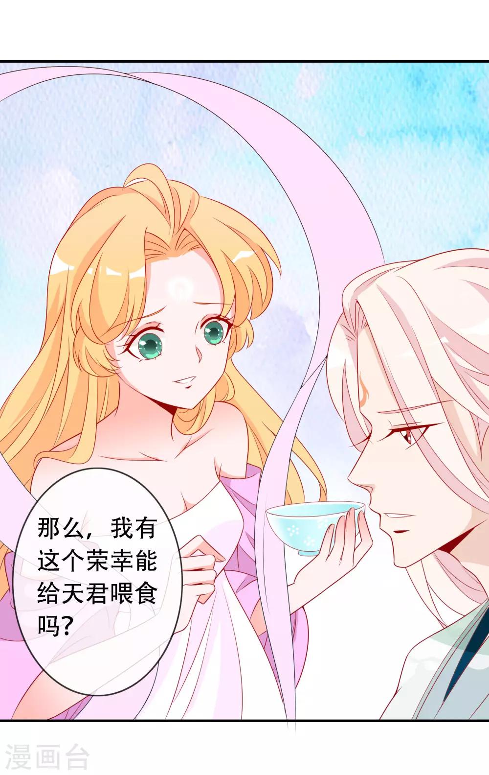 愚人节免费福利番外 天君失忆了可怎么办？-第61话