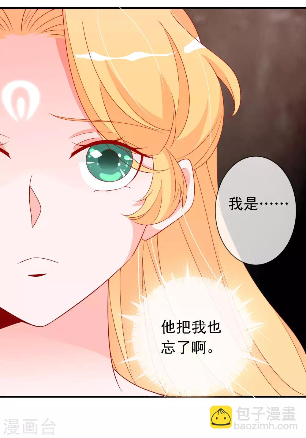 愚人节免费福利番外 天君失忆了可怎么办？-第61话