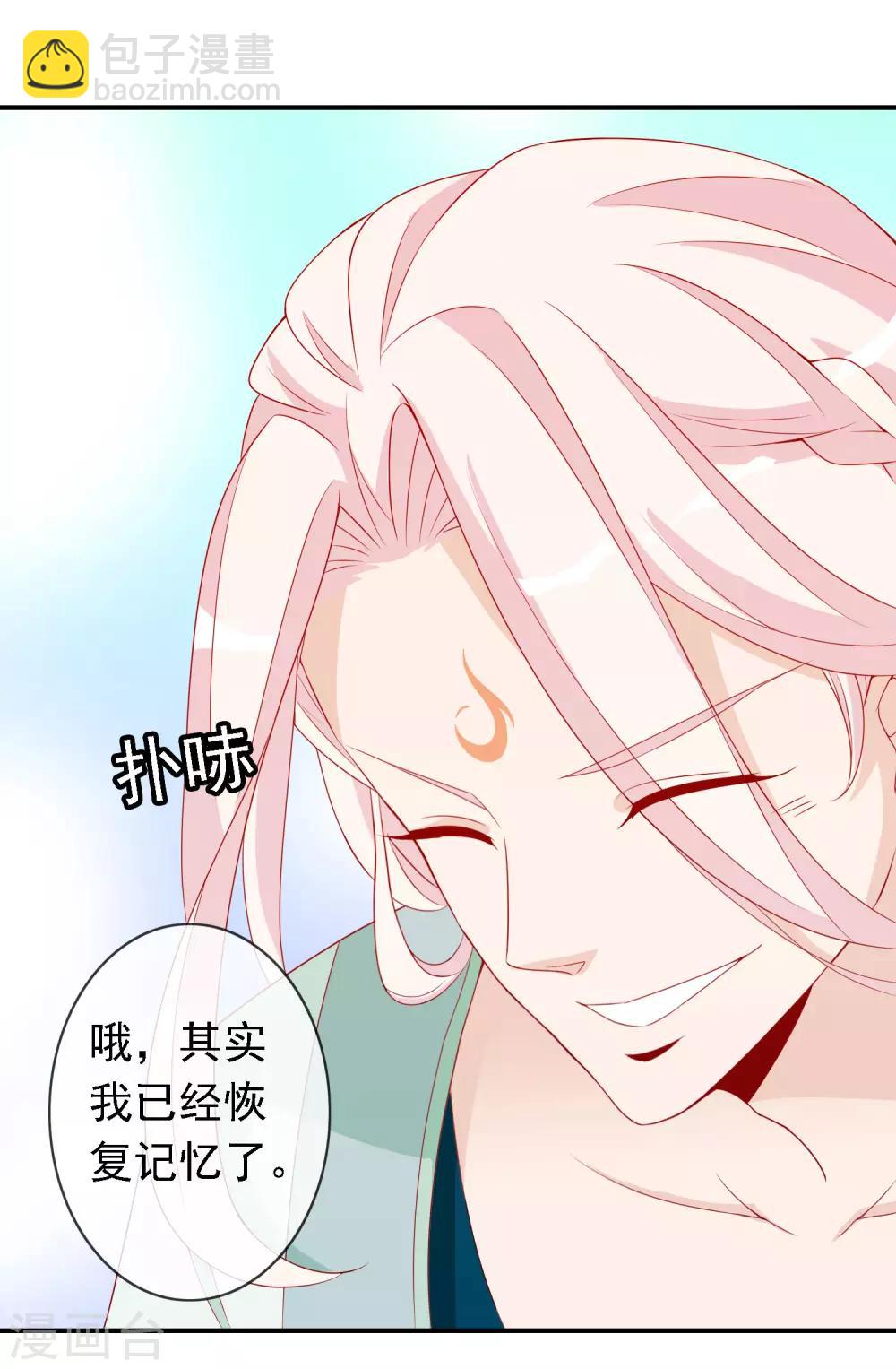 愚人节免费福利番外 天君失忆了可怎么办？-第61话