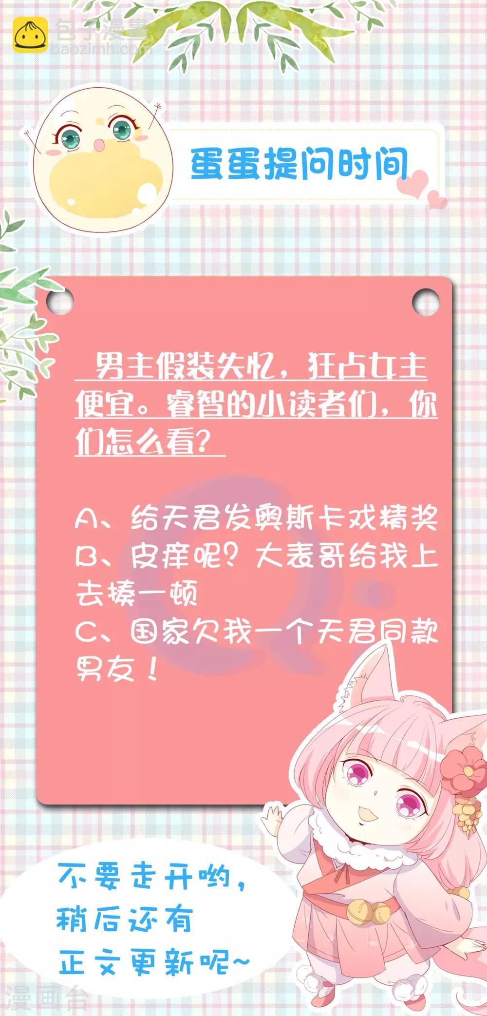 愚人节免费福利番外 天君失忆了可怎么办？-第61话