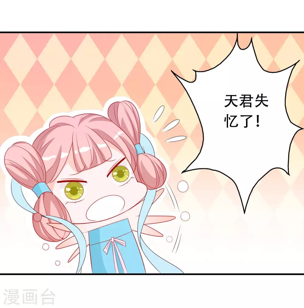 愚人节免费福利番外 天君失忆了可怎么办？-第61话