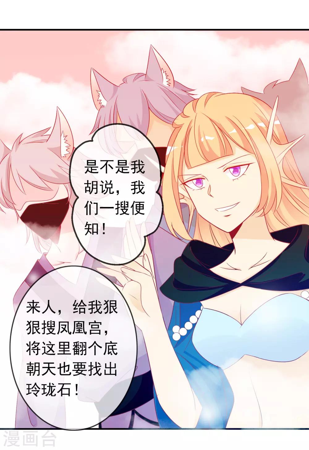 第57话 谁给你的胆子擅闯凤凰宫？！-第63话